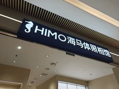 -海马体照相馆(重庆龙湖时代天街D馆店)