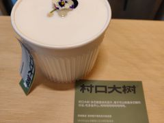 -村口大树(长乐路店)