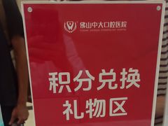 -佛山中大口腔医院·市二级口腔专科医院