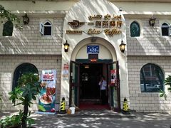 -海尔巴格一甸茶餐厅(团结路店)