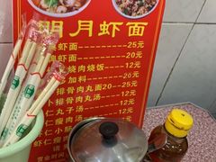 -明月虾面(厦禾路店)