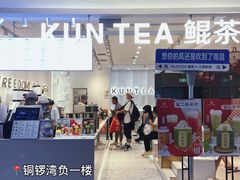 -KUNCHA鲲茶·江西制茶(铜锣湾店)
