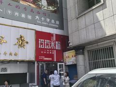 -玲玲米粉·新疆现炒米粉(大十字总店)