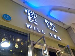 -赏饮·WILL TEA