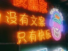 门面-俊熙家点餐式自助烤肉店(南充王府井店)