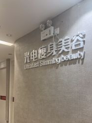 -深圳鹏爱秀琪医疗美容医院