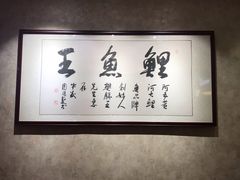 -阿五黄河大鲤鱼(纬三路店)