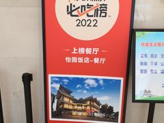 -怡园饭店-餐厅(四望亭店)