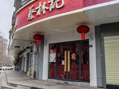 -蔡林记(珞狮南路店)