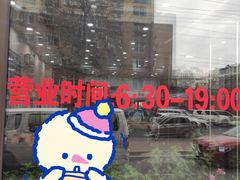 -泓源馅饼店