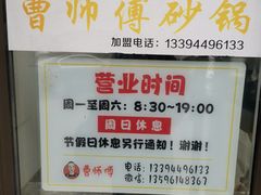 -曹宝林砂锅麻辣烫(星光路店)