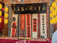 -关东古巷