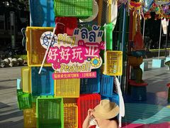 -福田卓悦INTOWN购物中心