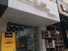 门面-白色日记·手作酸奶(麦凯乐店)