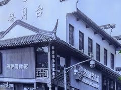 -香山湖渔家大院