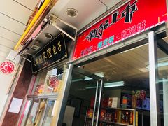 门面-小宝栗子(嘉华国际商业中心店)