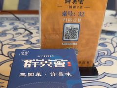 -群英会·三国菜(曹魏古城店)