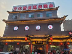 -益源庆