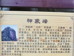 -老象峰