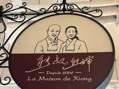 -熊叔熊婶面包房(团结湖店)