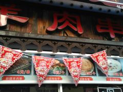 门面-塔里木新疆饭店(新北万达店)