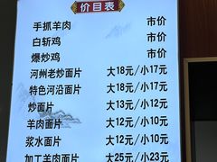 -马永华东乡手抓美食