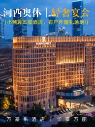 -南京华泰万丽酒店·宴会厅