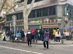 -袁大头包子(光华路店)
