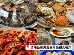 -蟹谢蒸鲜自助餐厅
