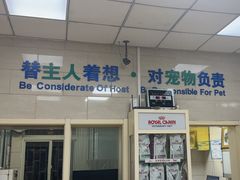 -瑞派天宁宠物医院·猫科·异宠中心