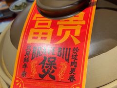 -沙胆彪炭炉牛杂煲(上海日月光广场店)