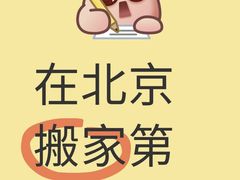 -骆驼日式搬家收纳整理