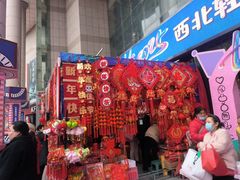-西北轻工批发市场