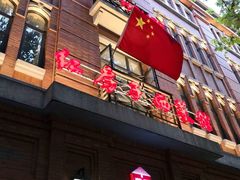 门面-红房子西菜馆(淮海中路店)