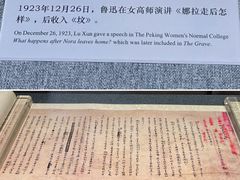 -北京鲁迅博物馆(北京新文化运动纪念馆鲁博馆区)