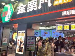 门面-金粒门·新鲜零食(坡子街店)