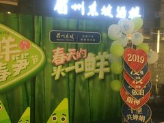 门面-眉州东坡(华联万柳店)