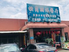门面-横岗朋仔餐厅