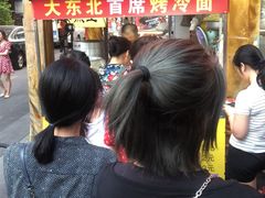 -大东北首席烤冷面(学府路店)