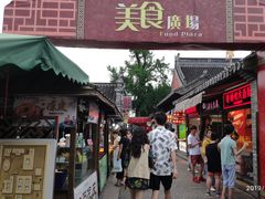 门面-东关街美食广场