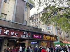 门面-陶记正宗德州扒鸡(科巷店)