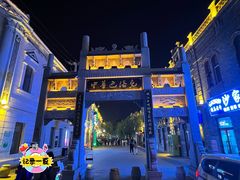 -中华巴洛克风情街