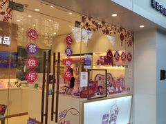 门面-GANSO元祖食品(双井店)