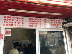 门面-辽B·小串(总店)