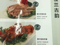 菜单-楼兰印象(朝外店)