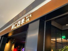 -同仁四季椰子鸡(无锡滨湖万象汇店)