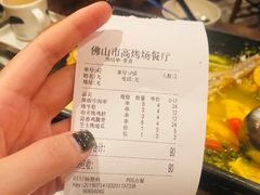 -高烤场烧烤餐厅(文华里店)