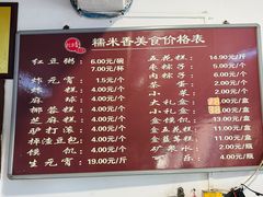 -糯米香(长江路店)