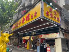 -江三王记牛杂馆(总店)