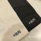 实穿主义禁欲系——拙列